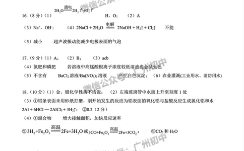 2025广州市铁一中学中考二模化学试题（参考答案）_广州九上月考+期中+期末+一模二模+中考真题_2025中考二模