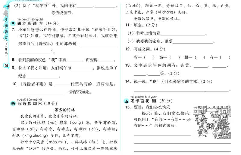 A卷_一年级语文下册（统编版）_老课标资料_期中+期末_单元测试_第4单元_单元测试卷