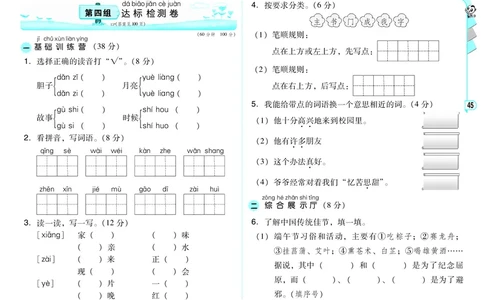 A卷_一年级语文下册（统编版）_老课标资料_期中+期末_单元测试_第4单元_单元测试卷