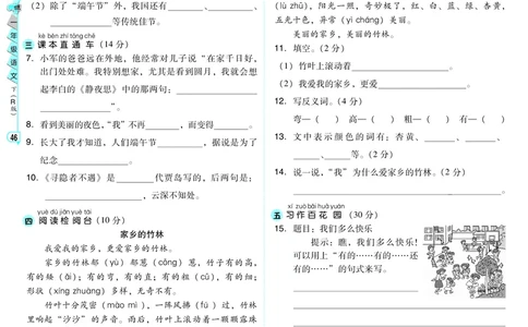 A卷_一年级语文下册（统编版）_老课标资料_期中+期末_单元测试_第4单元_单元测试卷
