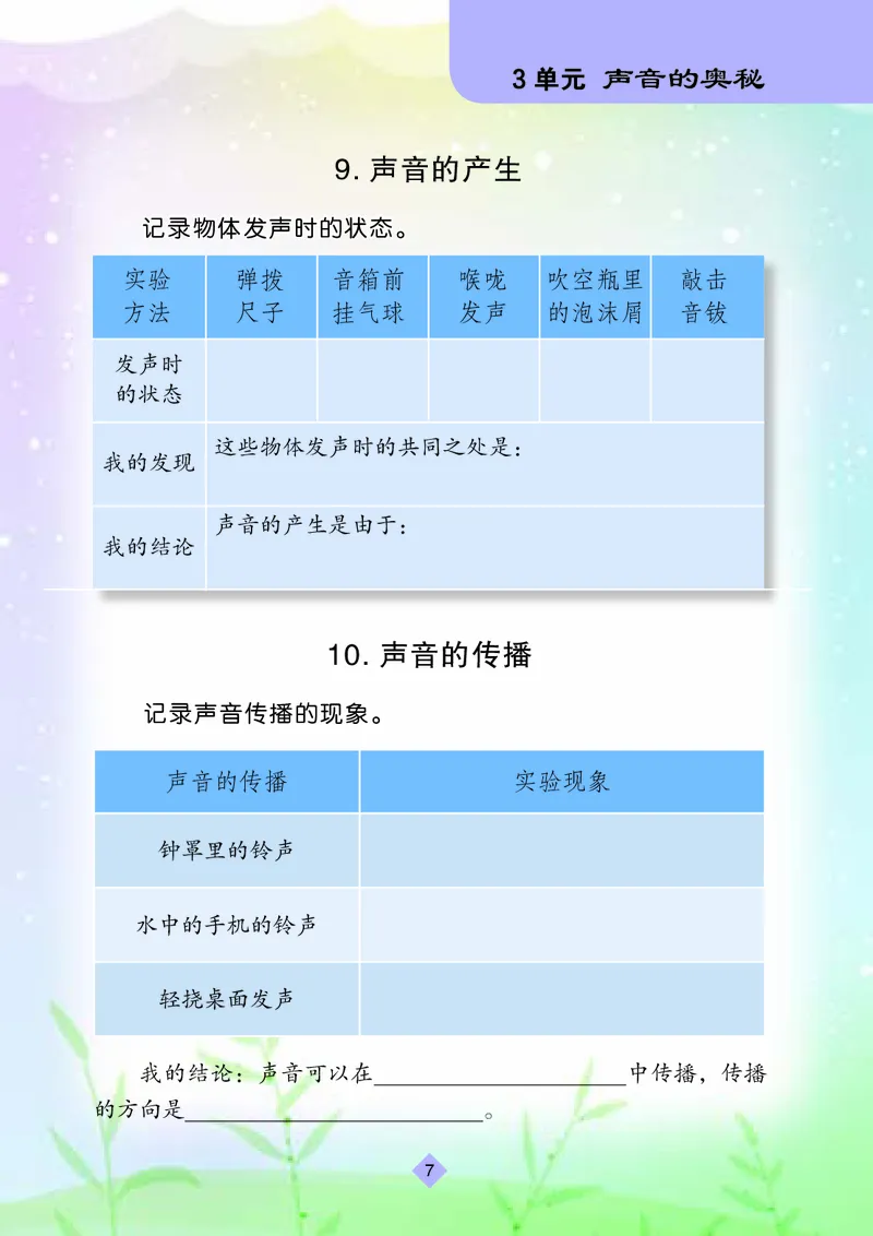 苏教版3年级科学下册活动手册_全部版本&bull;小学科学电子课本_苏教版小学科学电子课本