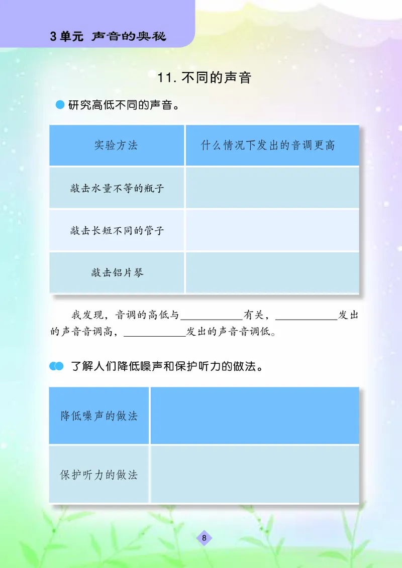 苏教版3年级科学下册活动手册_全部版本&bull;小学科学电子课本_苏教版小学科学电子课本