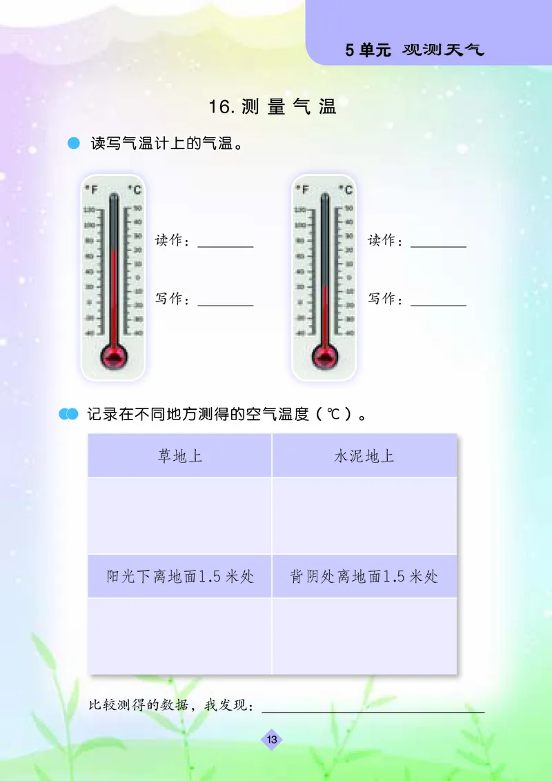苏教版3年级科学下册活动手册_全部版本&bull;小学科学电子课本_苏教版小学科学电子课本
