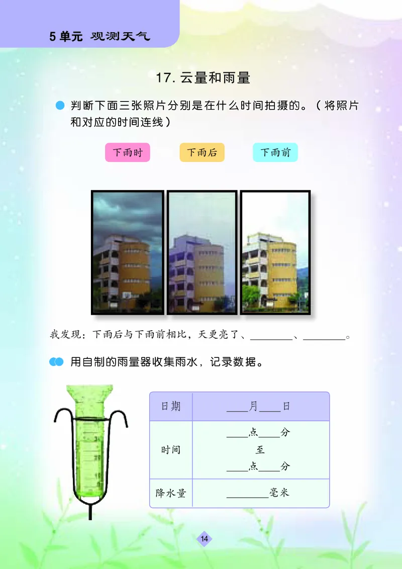 苏教版3年级科学下册活动手册_全部版本&bull;小学科学电子课本_苏教版小学科学电子课本