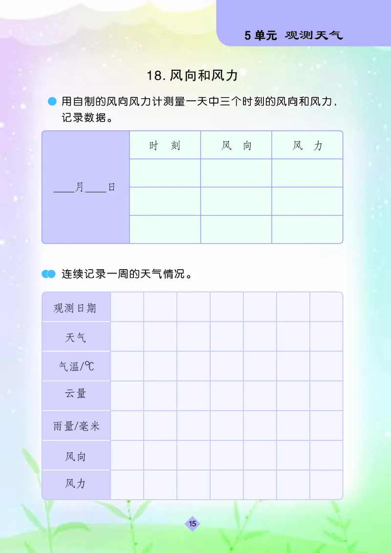 苏教版3年级科学下册活动手册_全部版本&bull;小学科学电子课本_苏教版小学科学电子课本