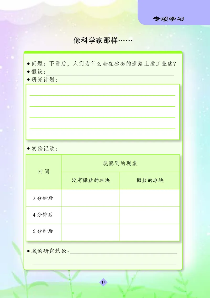 苏教版3年级科学下册活动手册_全部版本&bull;小学科学电子课本_苏教版小学科学电子课本