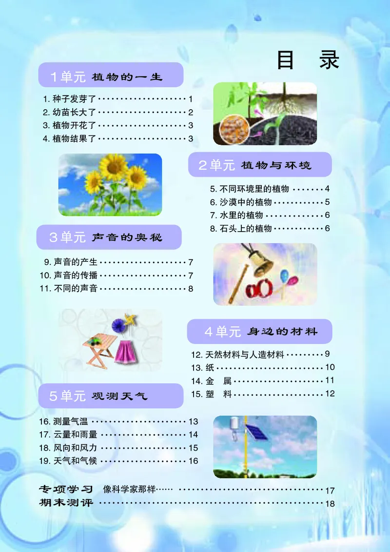 苏教版3年级科学下册活动手册_全部版本&bull;小学科学电子课本_苏教版小学科学电子课本