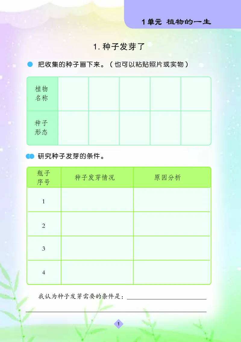 苏教版3年级科学下册活动手册_全部版本&bull;小学科学电子课本_苏教版小学科学电子课本