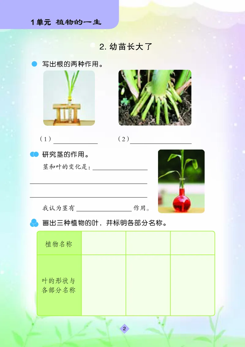 苏教版3年级科学下册活动手册_全部版本&bull;小学科学电子课本_苏教版小学科学电子课本