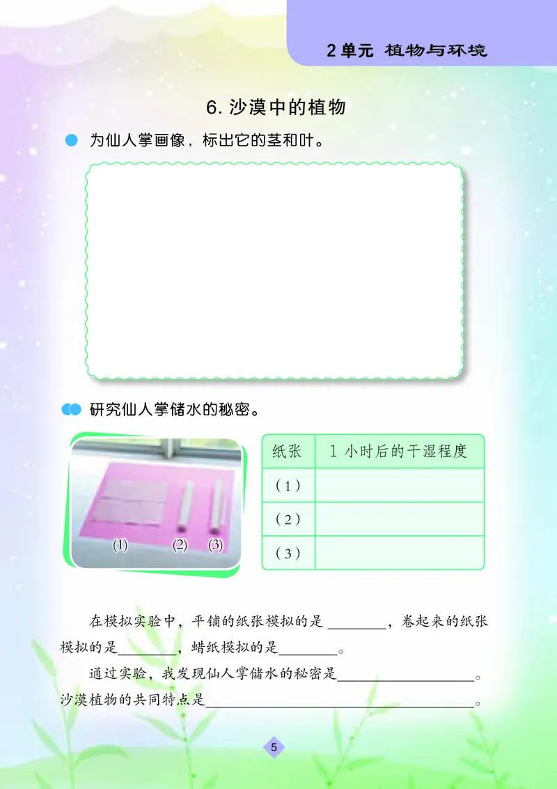 苏教版3年级科学下册活动手册_全部版本&bull;小学科学电子课本_苏教版小学科学电子课本