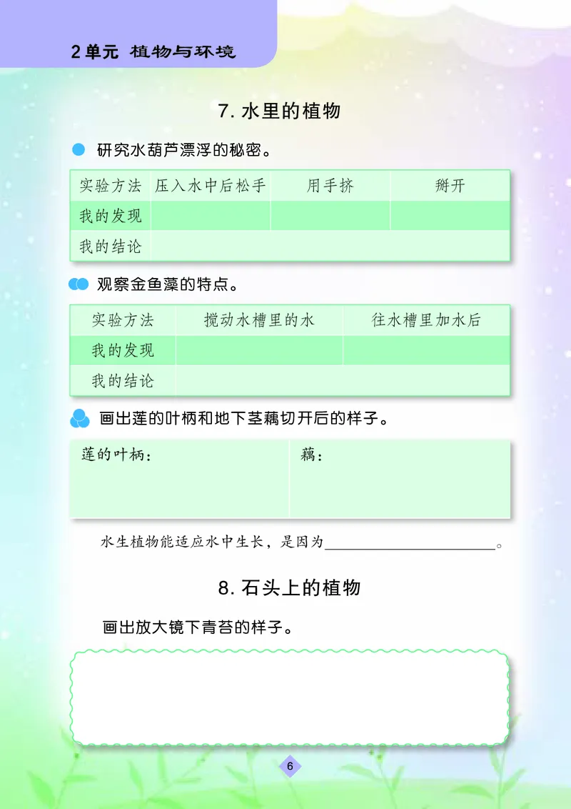 苏教版3年级科学下册活动手册_全部版本&bull;小学科学电子课本_苏教版小学科学电子课本