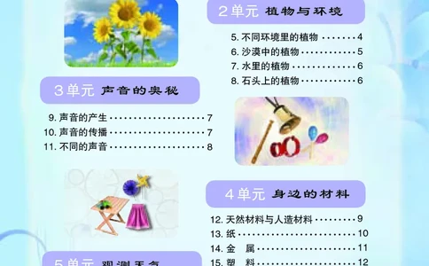 苏教版3年级科学下册活动手册_全部版本&bull;小学科学电子课本_苏教版小学科学电子课本