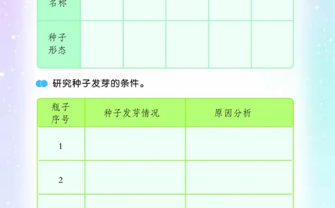 苏教版3年级科学下册活动手册_全部版本&bull;小学科学电子课本_苏教版小学科学电子课本