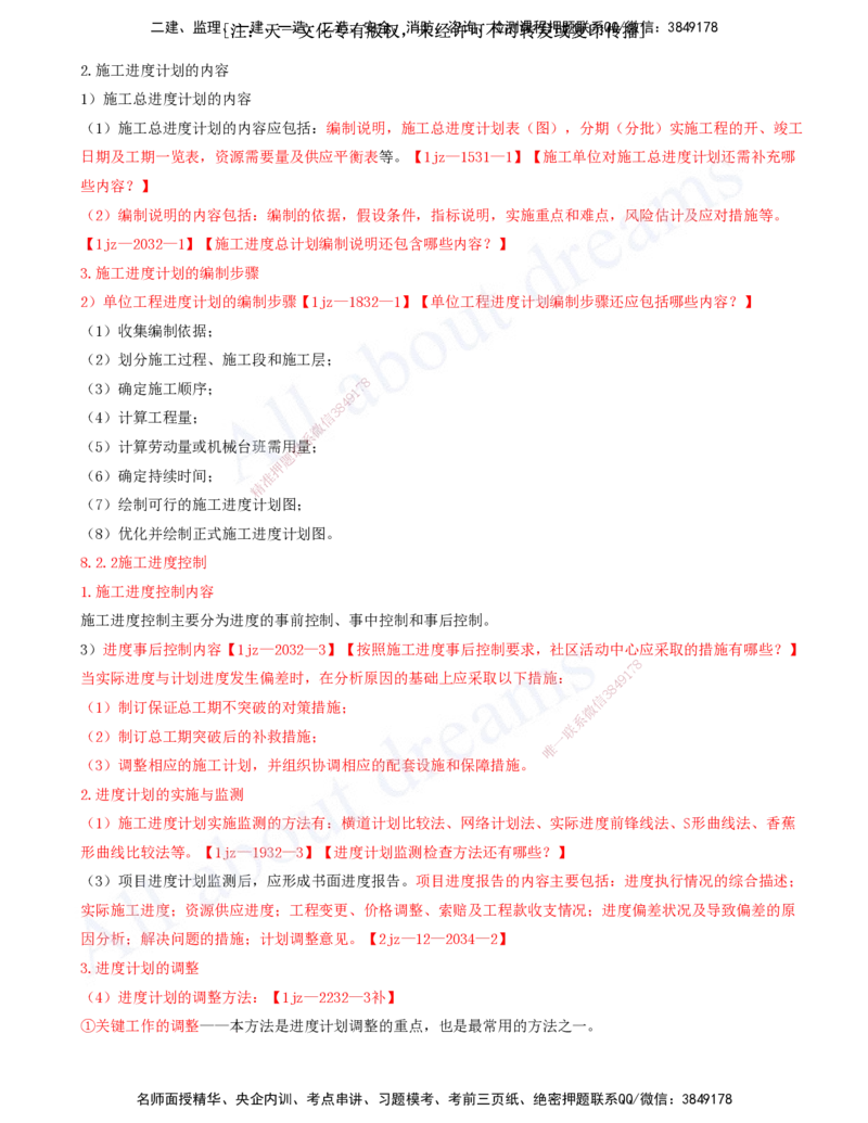 2025-29-第8章-施工进度管理（二）_2026年一级建造师_2026年一建建筑_2025年一建建筑SVIP_02-基础精讲✿高端面授✿深度强化_13-建筑《天一精讲班》周超、徐云博KL_徐云博_讲义