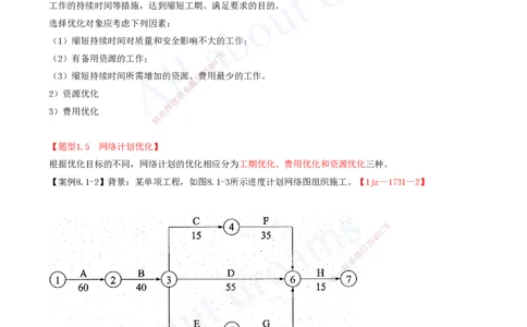 2025-29-第8章-施工进度管理（二）_2026年一级建造师_2026年一建建筑_2025年一建建筑SVIP_02-基础精讲✿高端面授✿深度强化_13-建筑《天一精讲班》周超、徐云博KL_徐云博_讲义