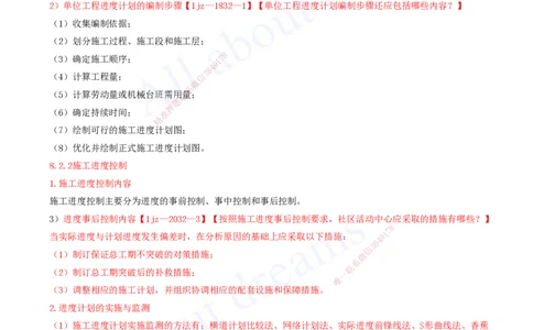 2025-29-第8章-施工进度管理（二）_2026年一级建造师_2026年一建建筑_2025年一建建筑SVIP_02-基础精讲✿高端面授✿深度强化_13-建筑《天一精讲班》周超、徐云博KL_徐云博_讲义