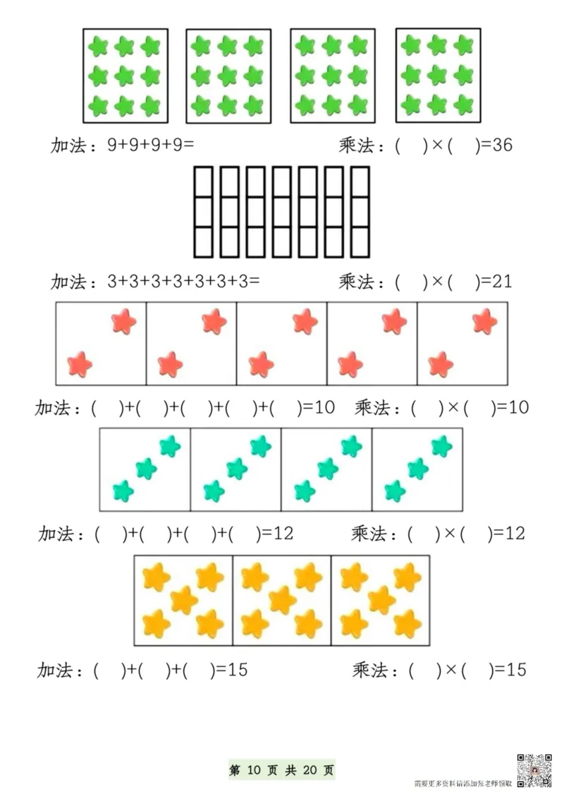 7.9一升二数学暑假预习乘法的认识和练习(1)(1)_二年级上下册资料_二年级上册小红书同款资料_二年级