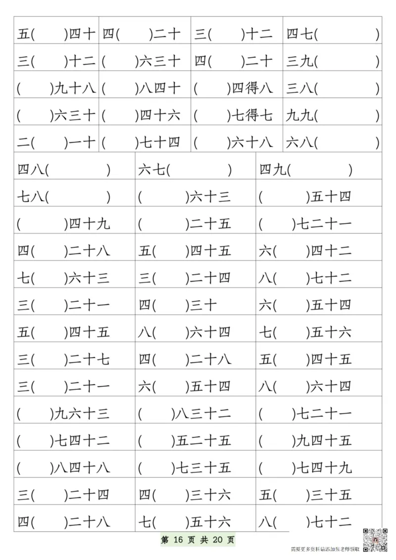 7.9一升二数学暑假预习乘法的认识和练习(1)(1)_二年级上下册资料_二年级上册小红书同款资料_二年级