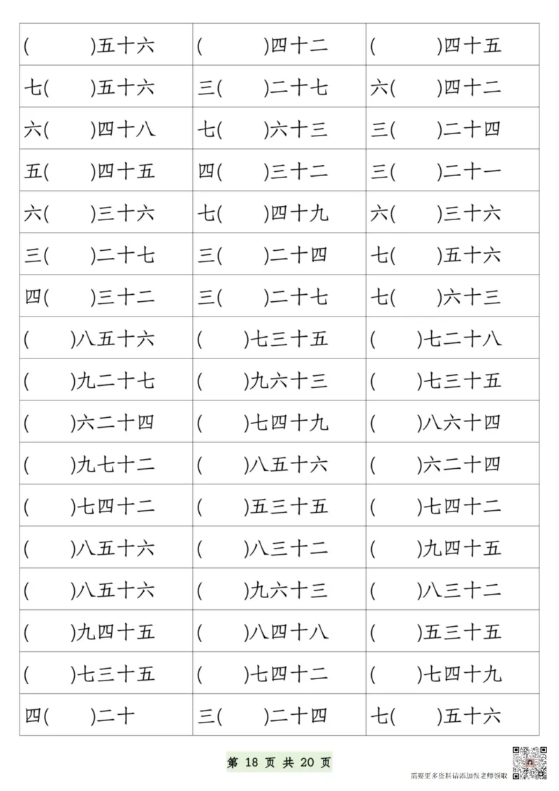 7.9一升二数学暑假预习乘法的认识和练习(1)(1)_二年级上下册资料_二年级上册小红书同款资料_二年级