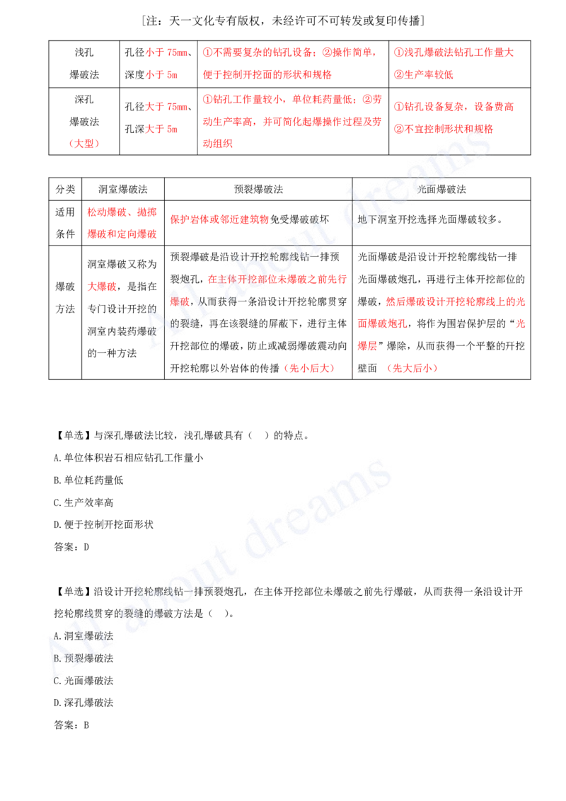 2025-13-第1篇-第3章-3.1-土石方工程_2026年一级建造师_2026年一建水利_2025年一建水利SVIP_02-基础精讲✿高端面授✿深度强化_12-水利《天一精讲班》李想、王欣KL_王欣_讲义