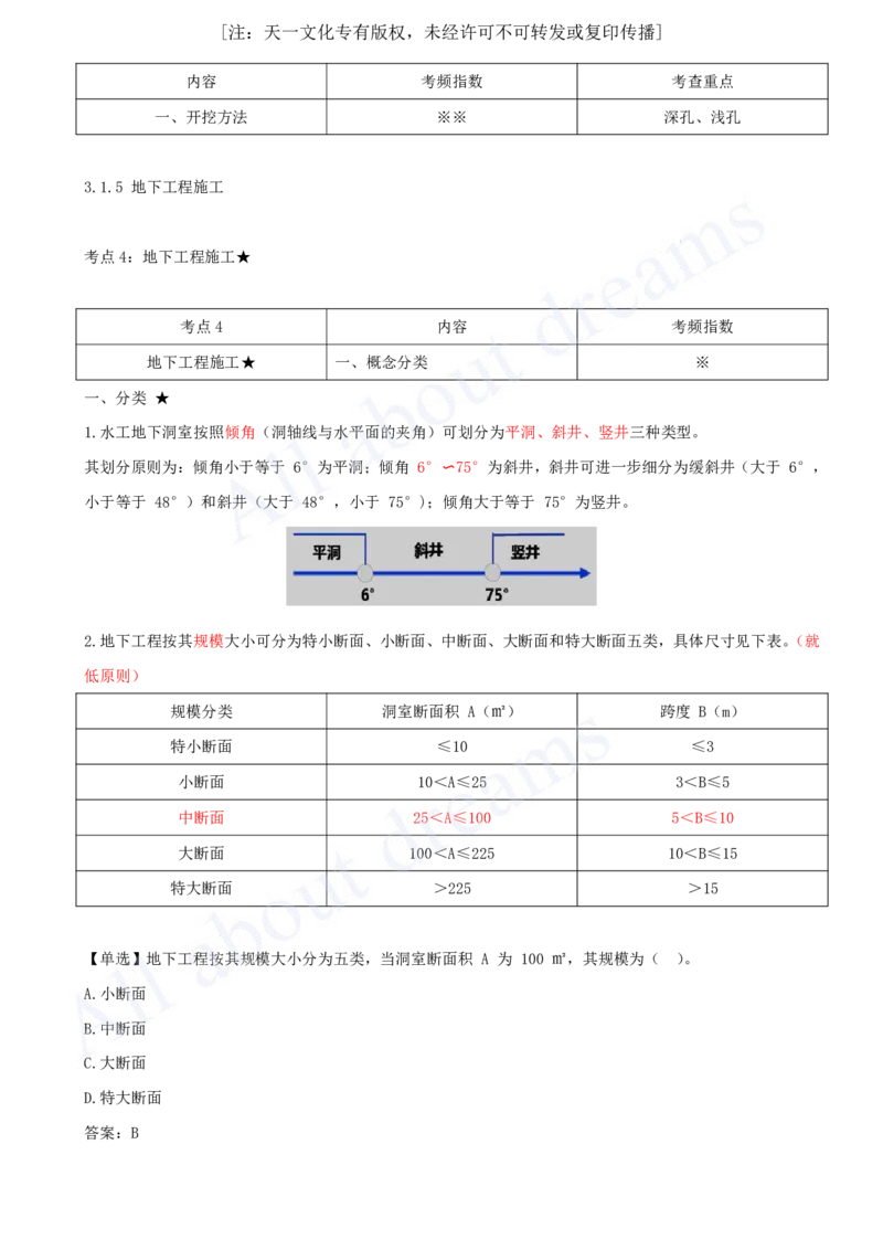 2025-13-第1篇-第3章-3.1-土石方工程_2026年一级建造师_2026年一建水利_2025年一建水利SVIP_02-基础精讲✿高端面授✿深度强化_12-水利《天一精讲班》李想、王欣KL_王欣_讲义
