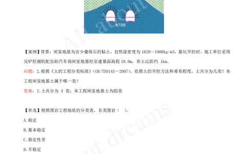 2025-13-第1篇-第3章-3.1-土石方工程_2026年一级建造师_2026年一建水利_2025年一建水利SVIP_02-基础精讲✿高端面授✿深度强化_12-水利《天一精讲班》李想、王欣KL_王欣_讲义