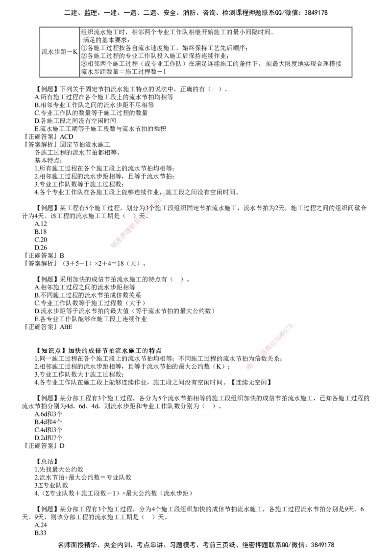 第01讲　工程进度影响因素与进度计划系统、流水施工进度计划_2026年一级建造师_2026年一建管理_2025年一建管理SVIP_03-习题精析✿实战特训✿模考通关_第四章　建设工程进度管理