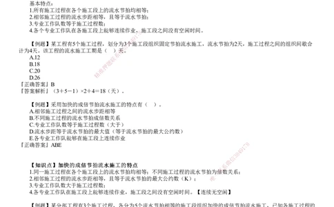 第01讲　工程进度影响因素与进度计划系统、流水施工进度计划_2026年一级建造师_2026年一建管理_2025年一建管理SVIP_03-习题精析✿实战特训✿模考通关_第四章　建设工程进度管理