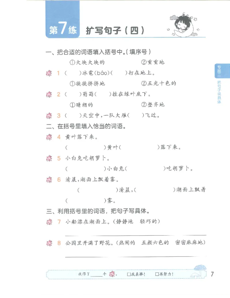 53句式训练-二年级w（已修改）_二年级上下册资料_小学二年级学习资料-25年更新版_2-02、小学二年级语文下册_2-2-2、练习题、作业、试题、试卷_专项练习_语文句子专项（习题+知识点）