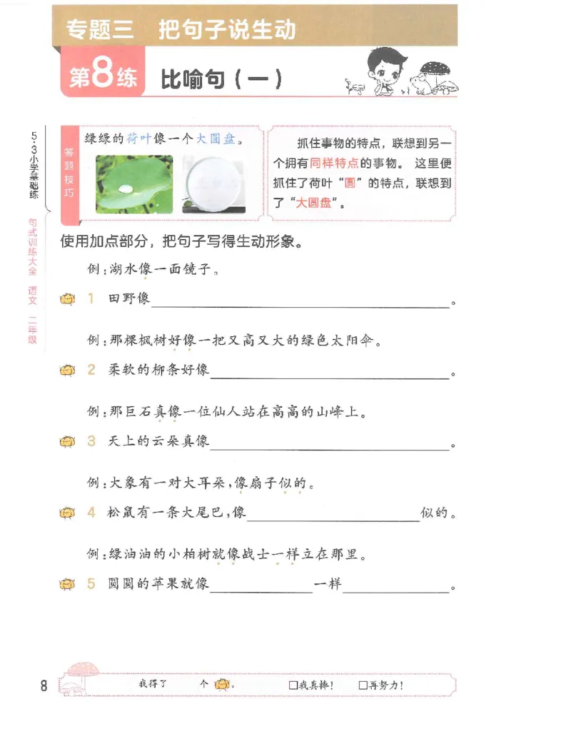 53句式训练-二年级w（已修改）_二年级上下册资料_小学二年级学习资料-25年更新版_2-02、小学二年级语文下册_2-2-2、练习题、作业、试题、试卷_专项练习_语文句子专项（习题+知识点）