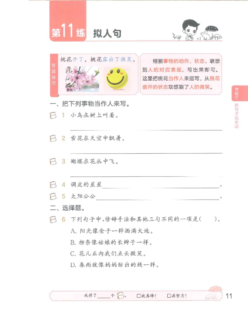 53句式训练-二年级w（已修改）_二年级上下册资料_小学二年级学习资料-25年更新版_2-02、小学二年级语文下册_2-2-2、练习题、作业、试题、试卷_专项练习_语文句子专项（习题+知识点）
