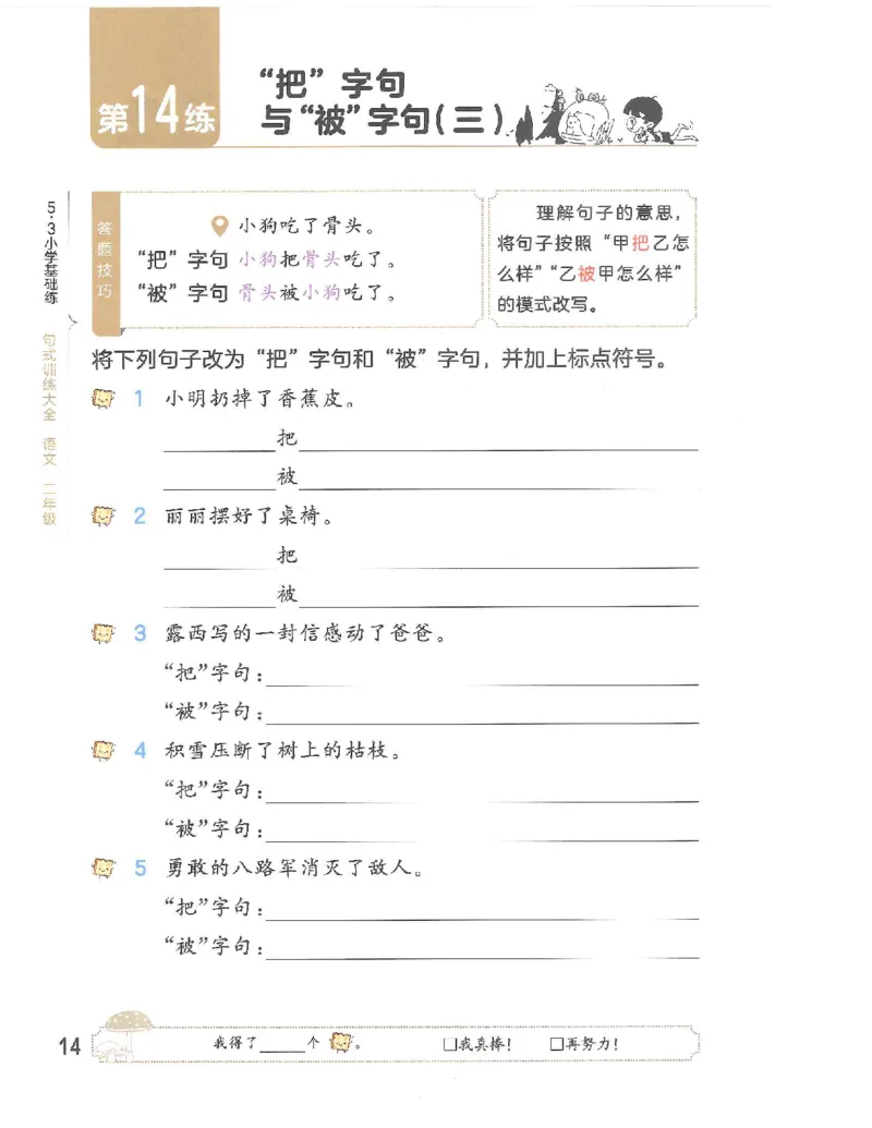 53句式训练-二年级w（已修改）_二年级上下册资料_小学二年级学习资料-25年更新版_2-02、小学二年级语文下册_2-2-2、练习题、作业、试题、试卷_专项练习_语文句子专项（习题+知识点）