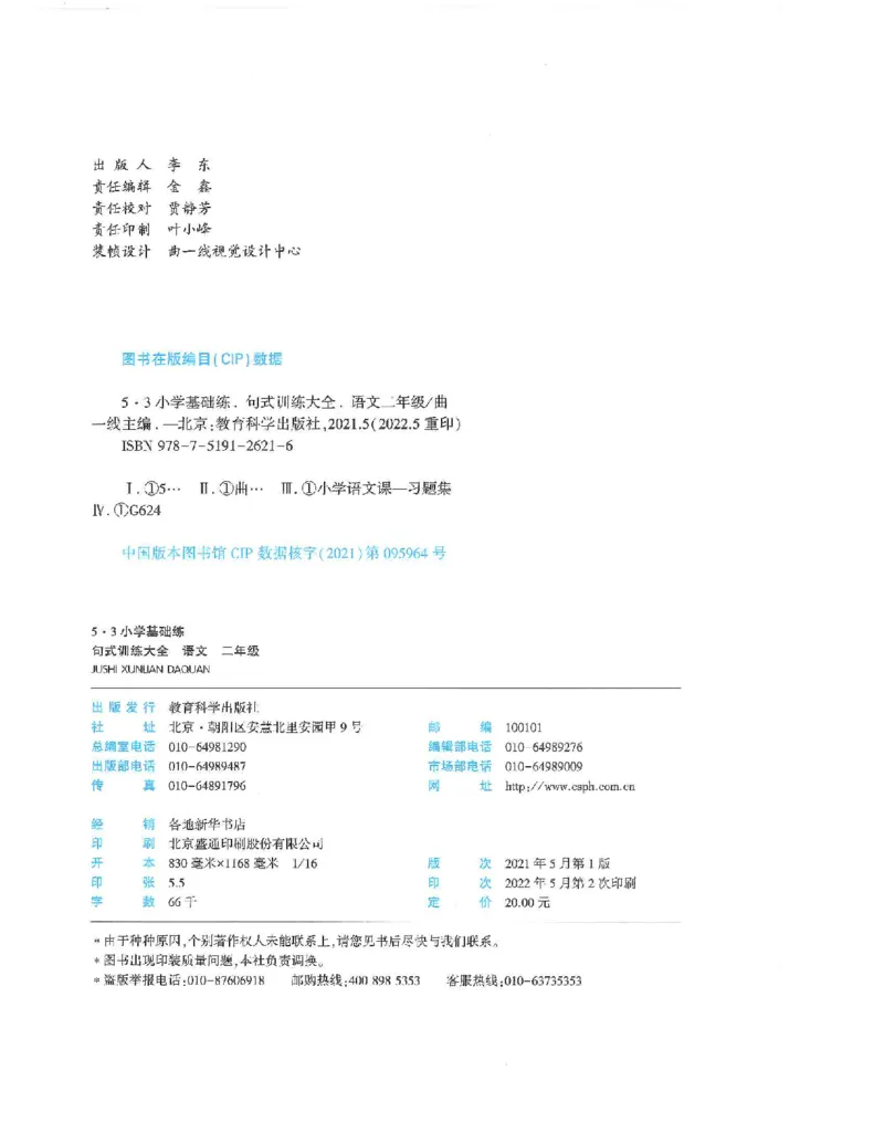 53句式训练-二年级w（已修改）_二年级上下册资料_小学二年级学习资料-25年更新版_2-02、小学二年级语文下册_2-2-2、练习题、作业、试题、试卷_专项练习_语文句子专项（习题+知识点）