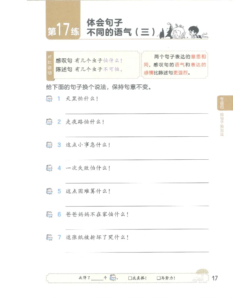 53句式训练-二年级w（已修改）_二年级上下册资料_小学二年级学习资料-25年更新版_2-02、小学二年级语文下册_2-2-2、练习题、作业、试题、试卷_专项练习_语文句子专项（习题+知识点）