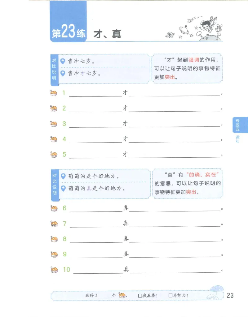 53句式训练-二年级w（已修改）_二年级上下册资料_小学二年级学习资料-25年更新版_2-02、小学二年级语文下册_2-2-2、练习题、作业、试题、试卷_专项练习_语文句子专项（习题+知识点）