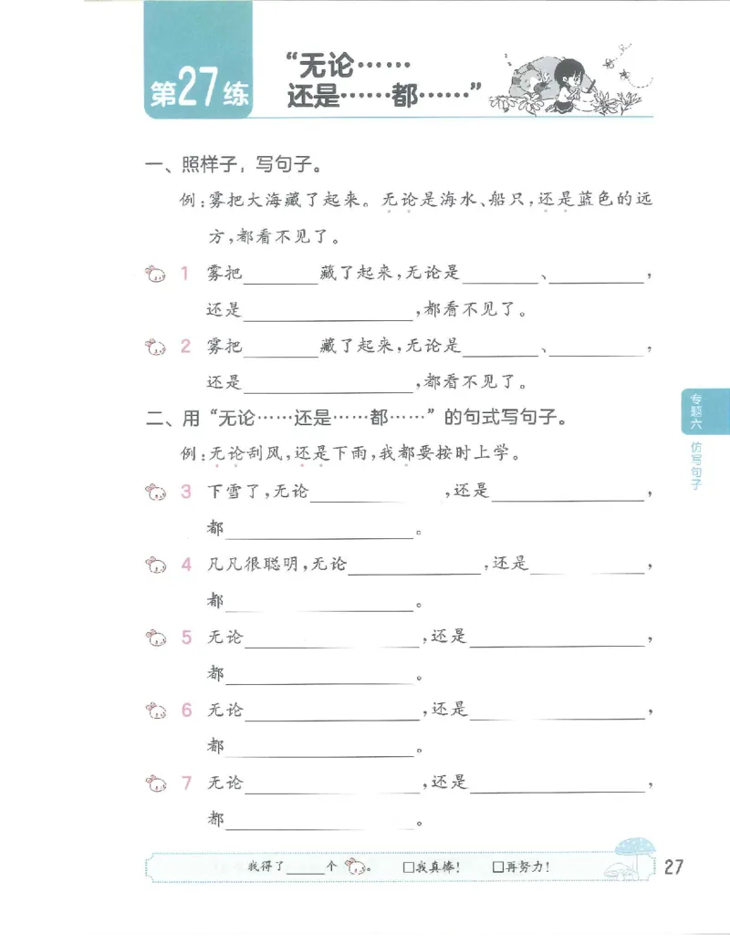 53句式训练-二年级w（已修改）_二年级上下册资料_小学二年级学习资料-25年更新版_2-02、小学二年级语文下册_2-2-2、练习题、作业、试题、试卷_专项练习_语文句子专项（习题+知识点）
