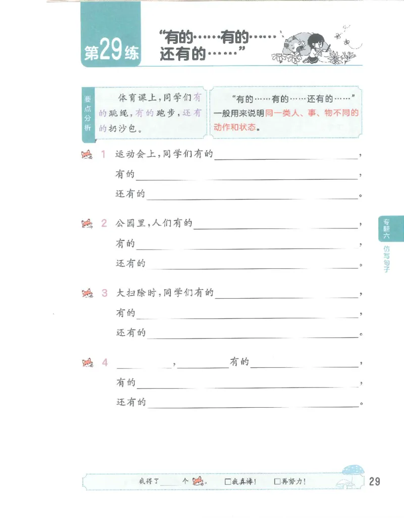 53句式训练-二年级w（已修改）_二年级上下册资料_小学二年级学习资料-25年更新版_2-02、小学二年级语文下册_2-2-2、练习题、作业、试题、试卷_专项练习_语文句子专项（习题+知识点）