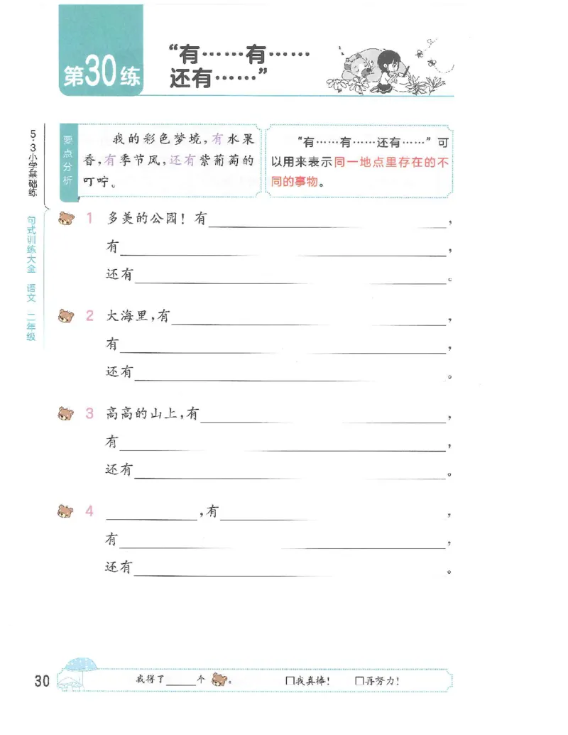 53句式训练-二年级w（已修改）_二年级上下册资料_小学二年级学习资料-25年更新版_2-02、小学二年级语文下册_2-2-2、练习题、作业、试题、试卷_专项练习_语文句子专项（习题+知识点）