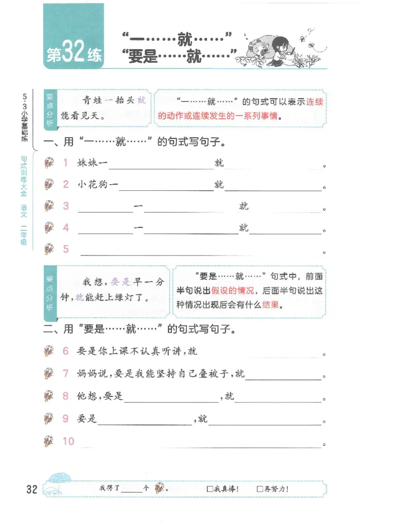 53句式训练-二年级w（已修改）_二年级上下册资料_小学二年级学习资料-25年更新版_2-02、小学二年级语文下册_2-2-2、练习题、作业、试题、试卷_专项练习_语文句子专项（习题+知识点）