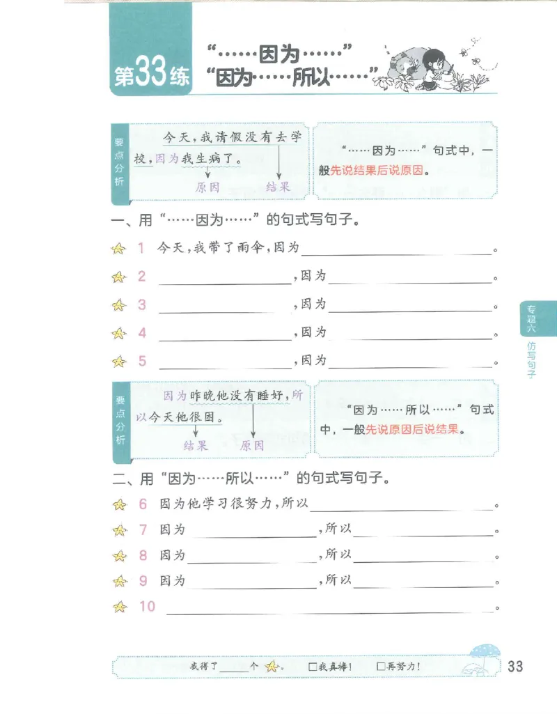 53句式训练-二年级w（已修改）_二年级上下册资料_小学二年级学习资料-25年更新版_2-02、小学二年级语文下册_2-2-2、练习题、作业、试题、试卷_专项练习_语文句子专项（习题+知识点）