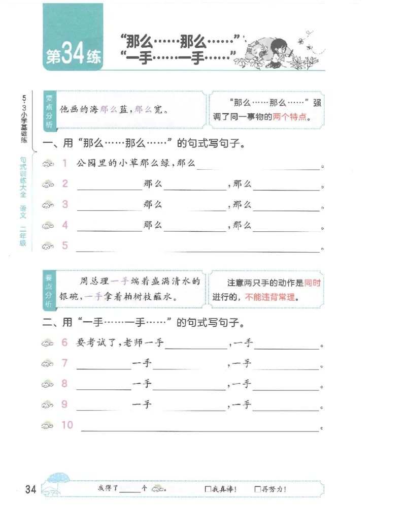 53句式训练-二年级w（已修改）_二年级上下册资料_小学二年级学习资料-25年更新版_2-02、小学二年级语文下册_2-2-2、练习题、作业、试题、试卷_专项练习_语文句子专项（习题+知识点）