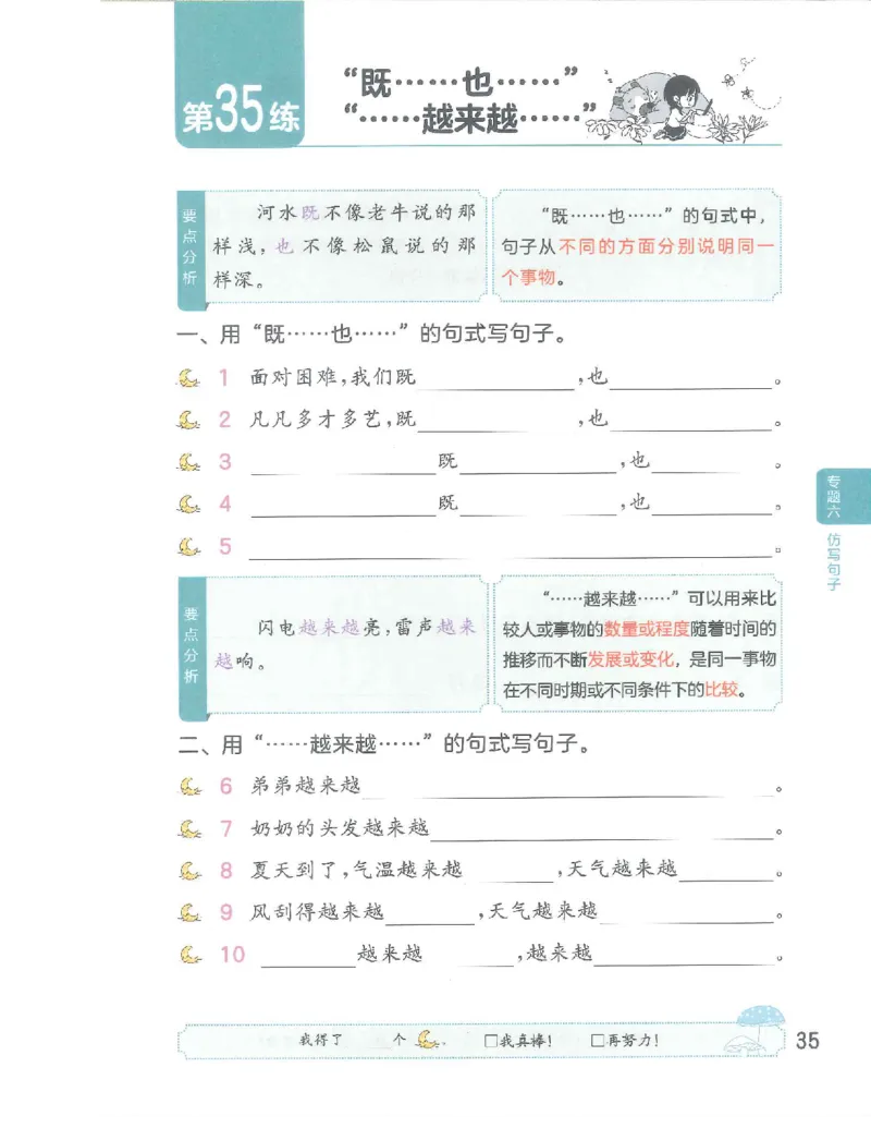 53句式训练-二年级w（已修改）_二年级上下册资料_小学二年级学习资料-25年更新版_2-02、小学二年级语文下册_2-2-2、练习题、作业、试题、试卷_专项练习_语文句子专项（习题+知识点）