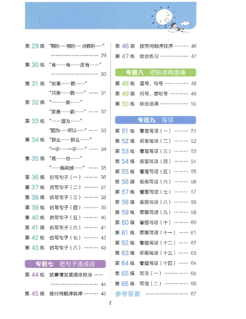 53句式训练-二年级w（已修改）_二年级上下册资料_小学二年级学习资料-25年更新版_2-02、小学二年级语文下册_2-2-2、练习题、作业、试题、试卷_专项练习_语文句子专项（习题+知识点）