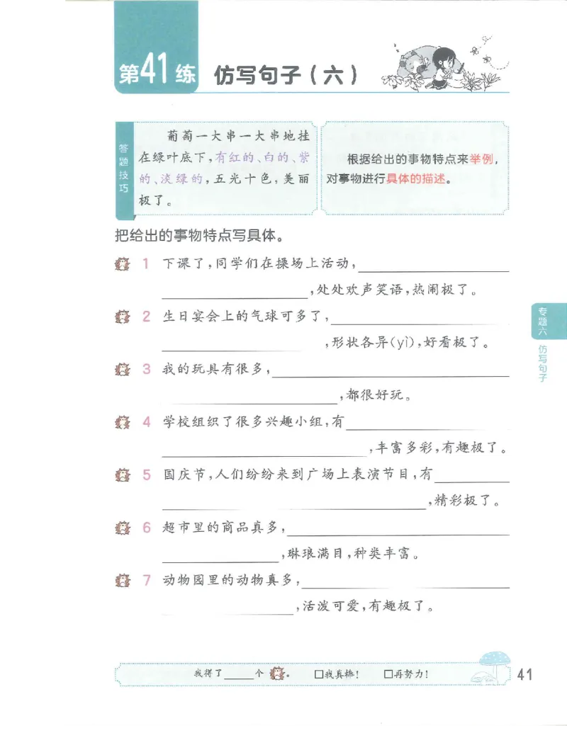 53句式训练-二年级w（已修改）_二年级上下册资料_小学二年级学习资料-25年更新版_2-02、小学二年级语文下册_2-2-2、练习题、作业、试题、试卷_专项练习_语文句子专项（习题+知识点）