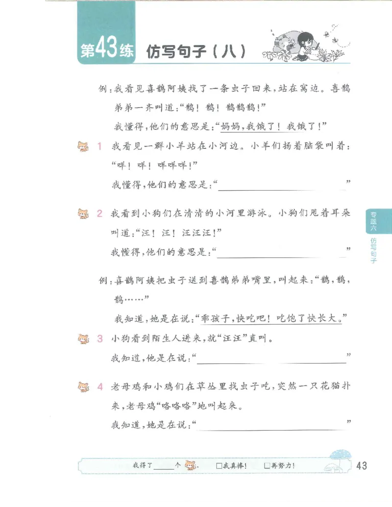 53句式训练-二年级w（已修改）_二年级上下册资料_小学二年级学习资料-25年更新版_2-02、小学二年级语文下册_2-2-2、练习题、作业、试题、试卷_专项练习_语文句子专项（习题+知识点）