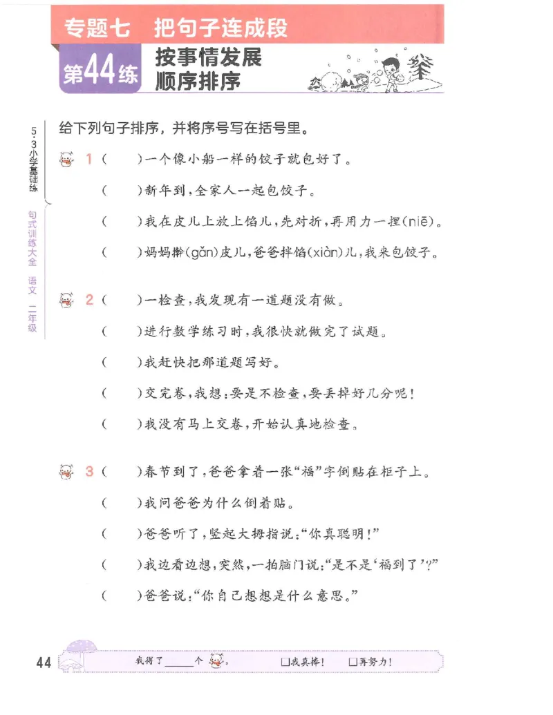 53句式训练-二年级w（已修改）_二年级上下册资料_小学二年级学习资料-25年更新版_2-02、小学二年级语文下册_2-2-2、练习题、作业、试题、试卷_专项练习_语文句子专项（习题+知识点）