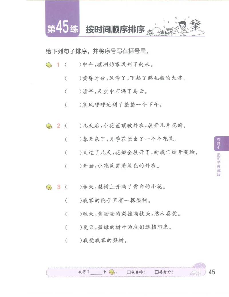 53句式训练-二年级w（已修改）_二年级上下册资料_小学二年级学习资料-25年更新版_2-02、小学二年级语文下册_2-2-2、练习题、作业、试题、试卷_专项练习_语文句子专项（习题+知识点）
