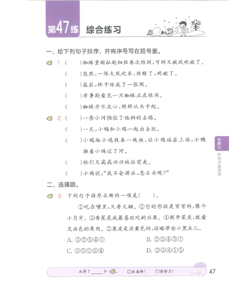 53句式训练-二年级w（已修改）_二年级上下册资料_小学二年级学习资料-25年更新版_2-02、小学二年级语文下册_2-2-2、练习题、作业、试题、试卷_专项练习_语文句子专项（习题+知识点）