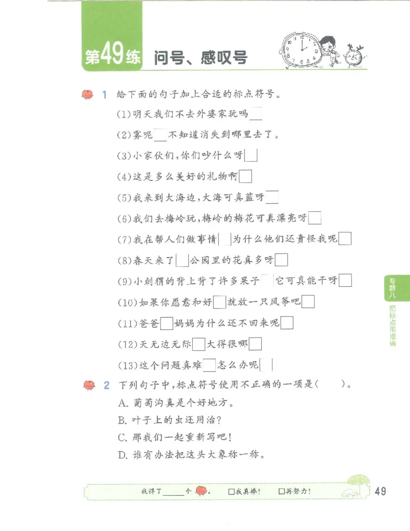 53句式训练-二年级w（已修改）_二年级上下册资料_小学二年级学习资料-25年更新版_2-02、小学二年级语文下册_2-2-2、练习题、作业、试题、试卷_专项练习_语文句子专项（习题+知识点）