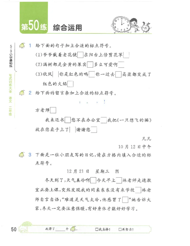 53句式训练-二年级w（已修改）_二年级上下册资料_小学二年级学习资料-25年更新版_2-02、小学二年级语文下册_2-2-2、练习题、作业、试题、试卷_专项练习_语文句子专项（习题+知识点）